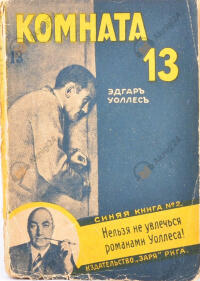 Комната 13