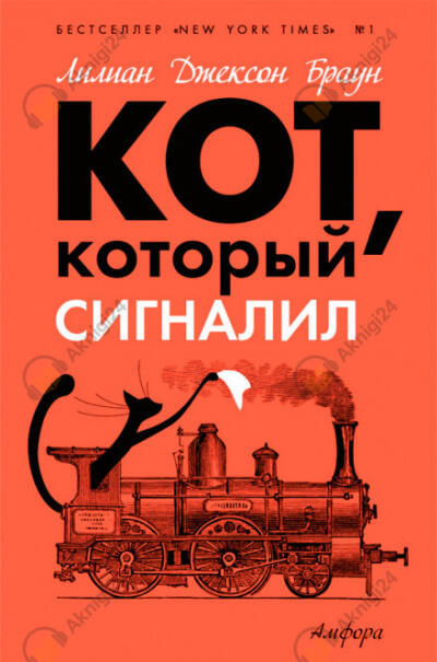 Кот, который сигналил