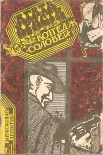 Коттедж "Соловей"