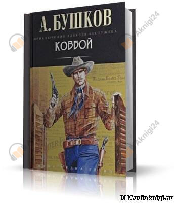 Ковбой