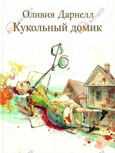 Кукольный домик
