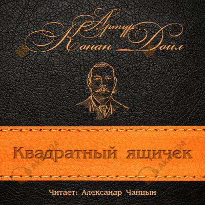 Квадратный ящичек