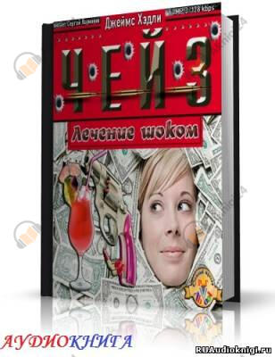 Лечение шоком
