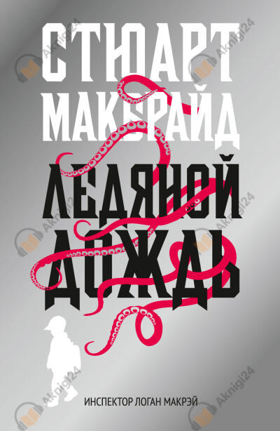 Ледяной дождь