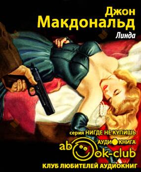 Линда