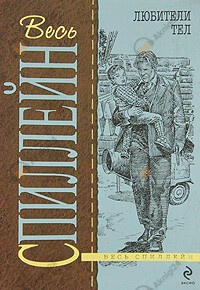 Любители тел