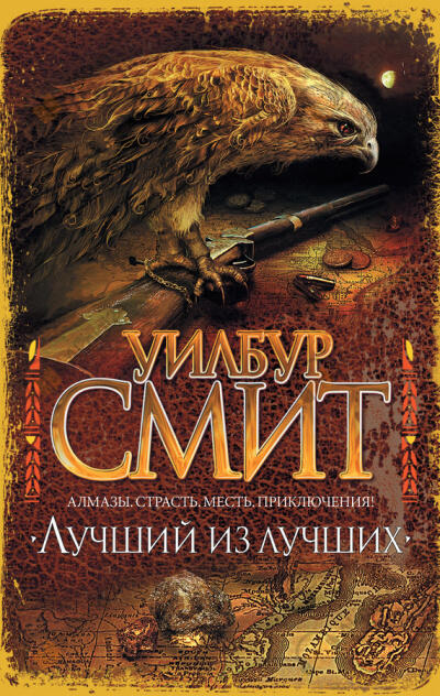 Лучший из лучших