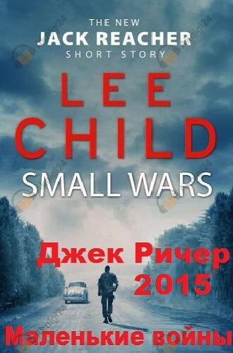 Маленькие войны