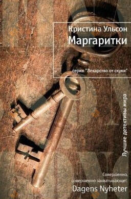 Маргаритки