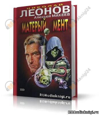 Матерый мент