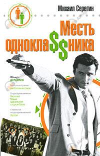 Месть одноклассника