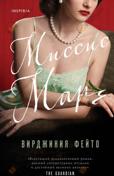 Миссис Марч