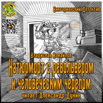 Натюрморт с револьвером и человеческим черепом