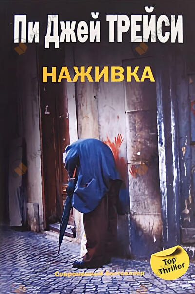 Наживка