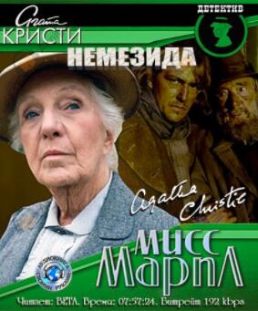 Немезида