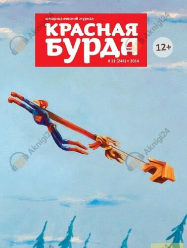 Несчастливый билет