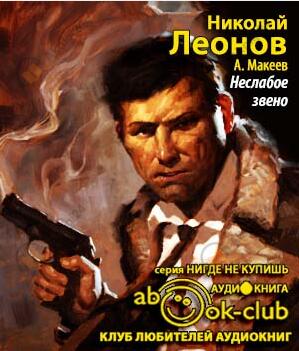Неслабое звено