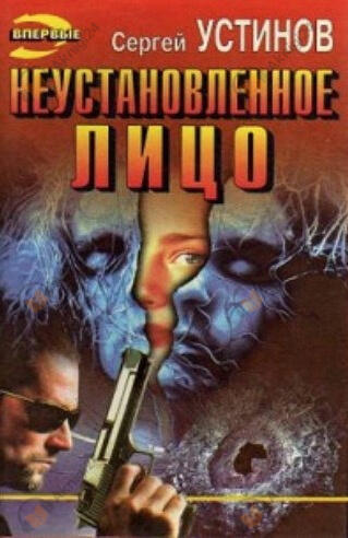 Неустановленное лицо