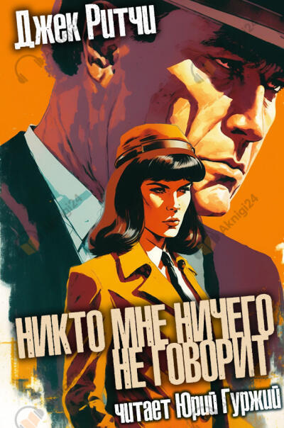 Никто мне ничего не говорит