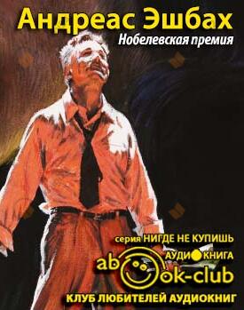 Нобелевская премия