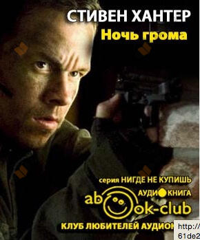Ночь грома