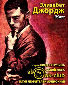 Обман