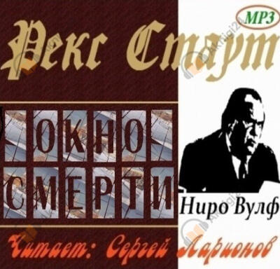 Окно смерти