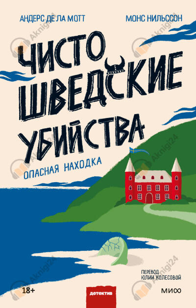 Опасная находка