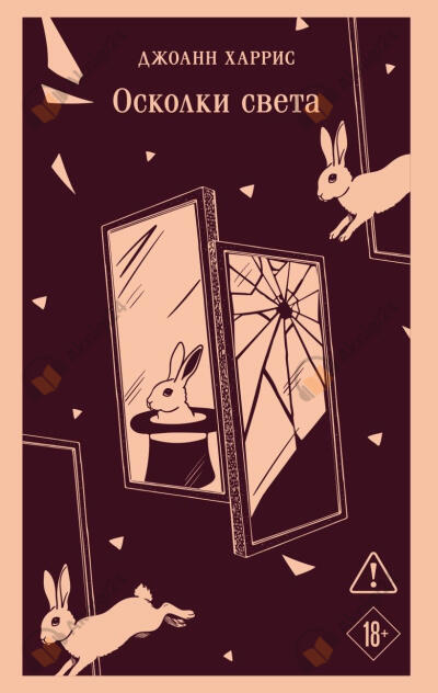 Осколки света