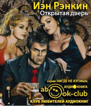 Открытая дверь