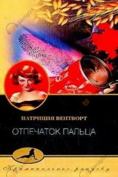 Отпечаток пальца