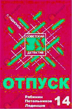 Отпуск