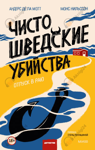 Отпуск в раю