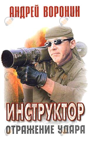Отражение удара