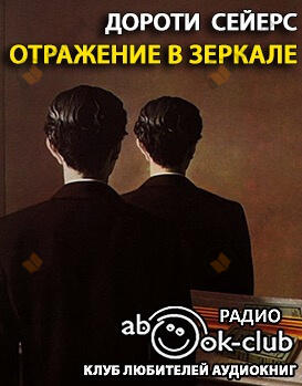 Отражение в зеркале