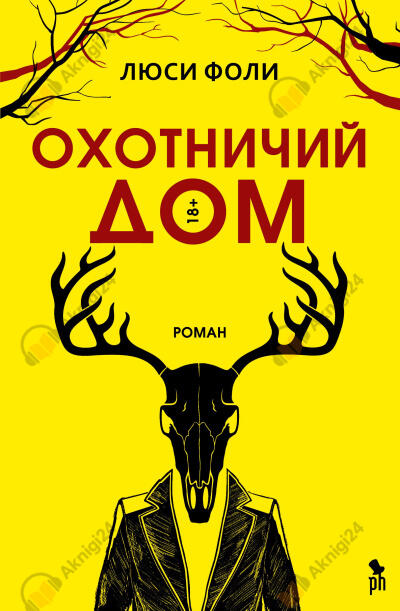 Охотничий дом