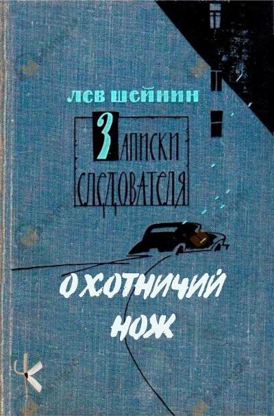 Охотничий нож
