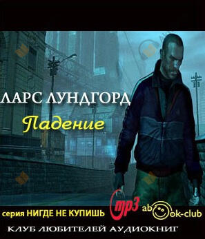 Падение