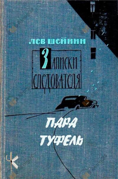 Пара туфель