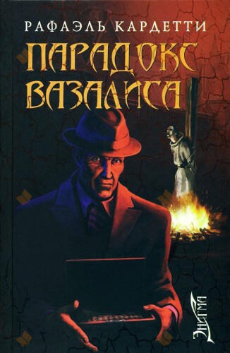 Парадокс Вазалиса