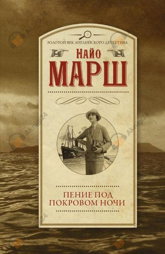 Пение под покровом ночи