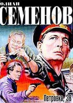 Петровка, 38