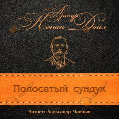 Полосатый сундук