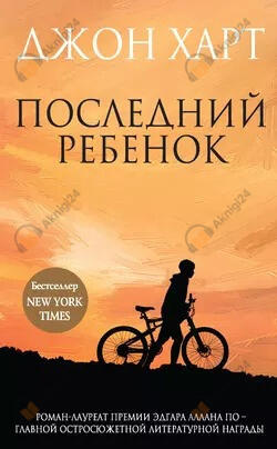 Последний ребенок