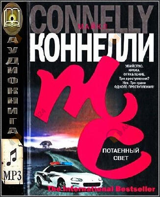 Потаенный свет