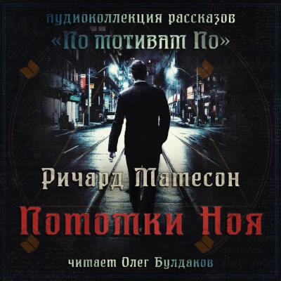 Потомки Ноя
