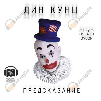Предсказание