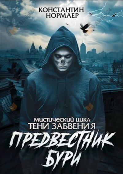 Предвестник бури