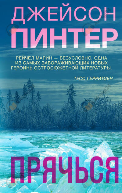 Прячься