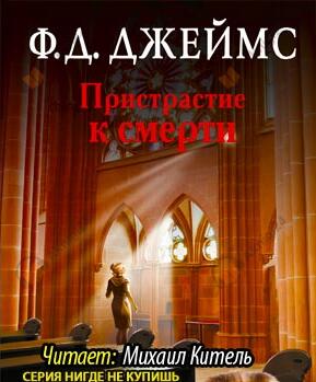 Пристрастие к смерти